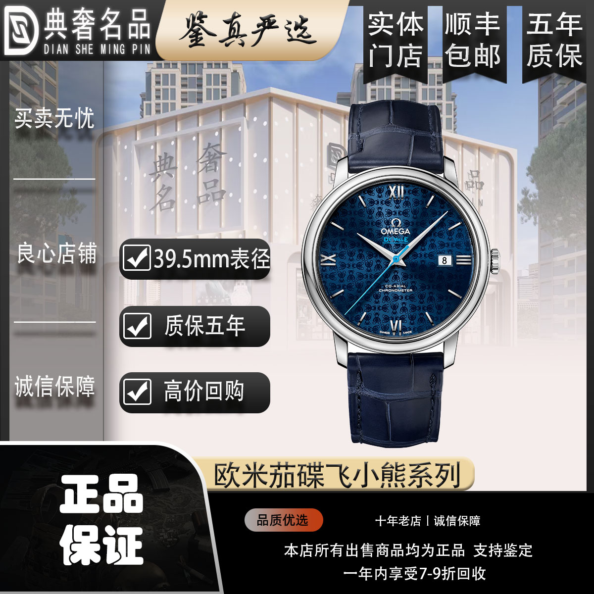 99新 Omega/欧米茄 碟飞小熊/蓝盘皮带/男表径39.5mm/特拍