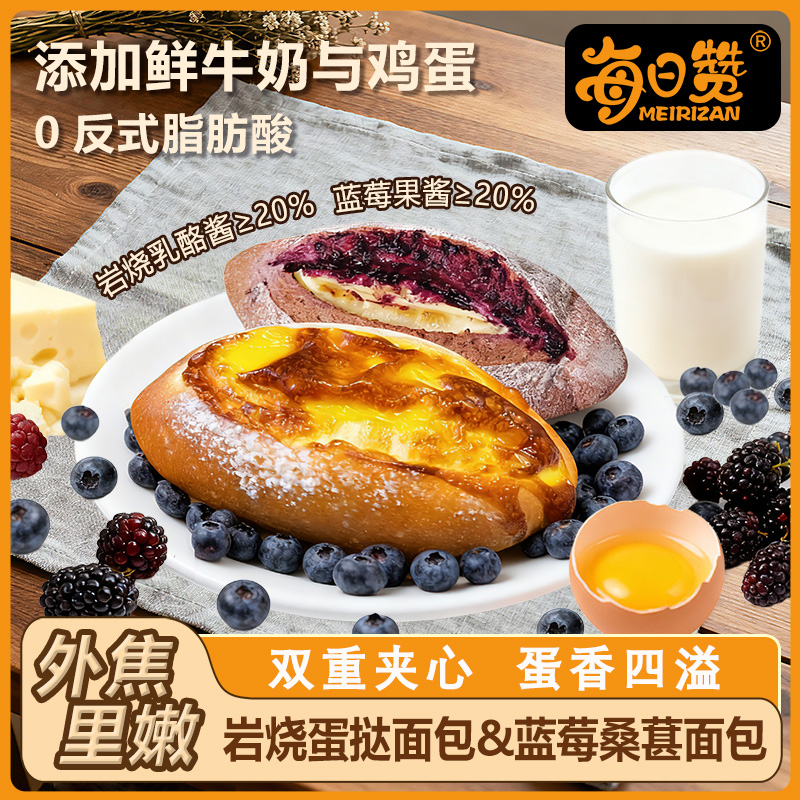 蓝莓桑葚岩烧厚乳蛋挞面包吐司糕点健康代餐零食夹心学生早餐整箱