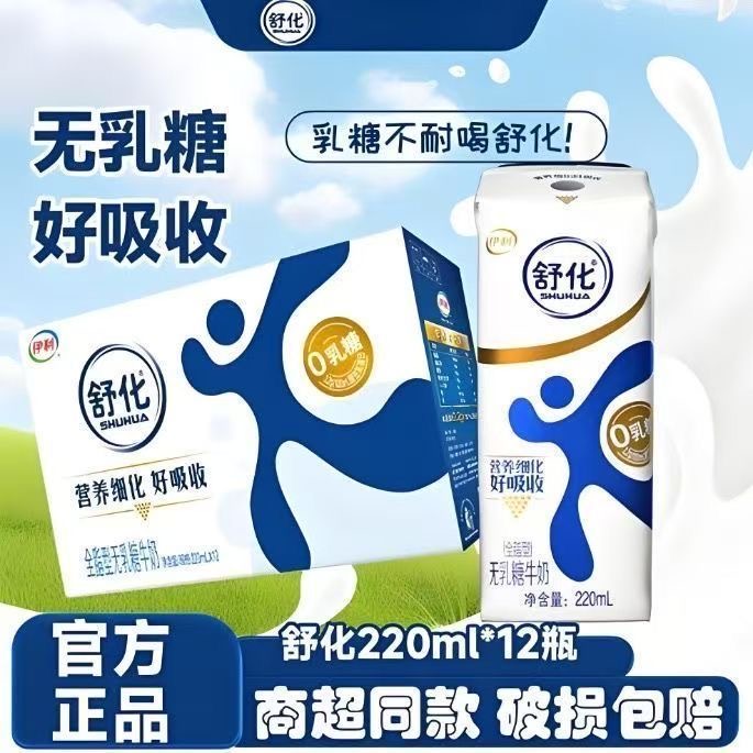 【秒杀价！】8月产伊利全脂舒化奶220ml*12盒