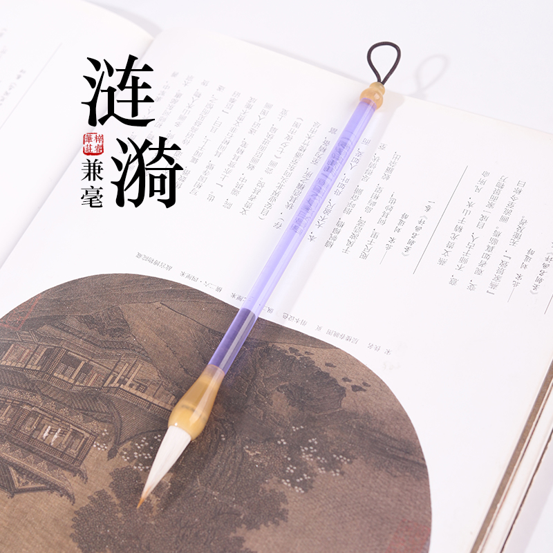 源头厂家【涟漪】狼羊兼毫中楷毛笔行书隶书篆书楷书欧楷颜楷等