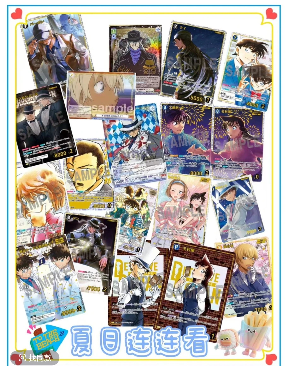 【小螃蟹拆】名侦探柯南 夏日连连看 tcg对战卡牌 盲盒 默认代拆