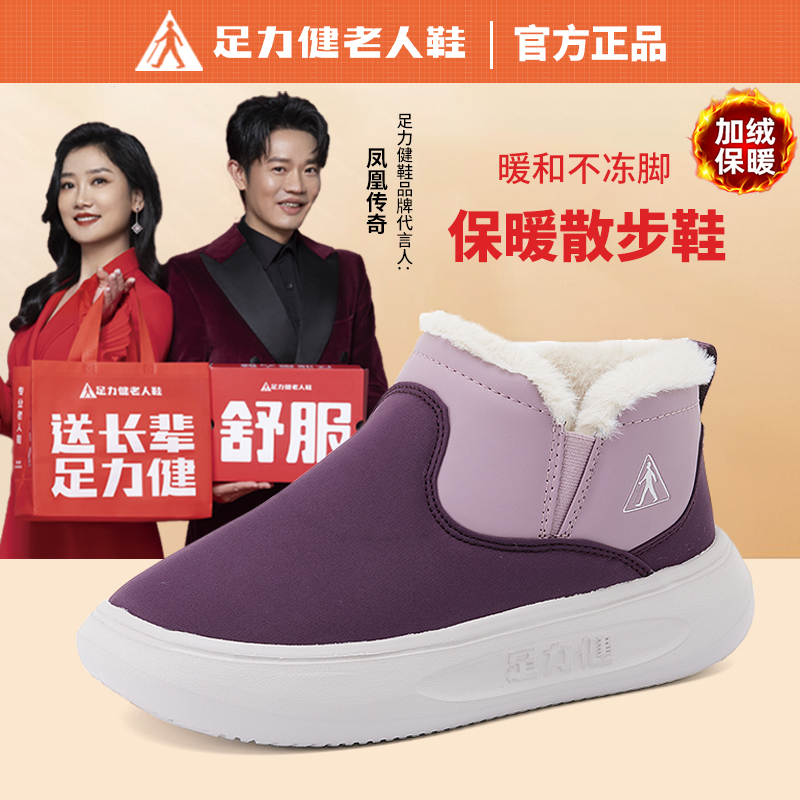 足力健运动冬季新款加绒加厚防风防水保暖妈妈鞋防滑时尚雪地靴