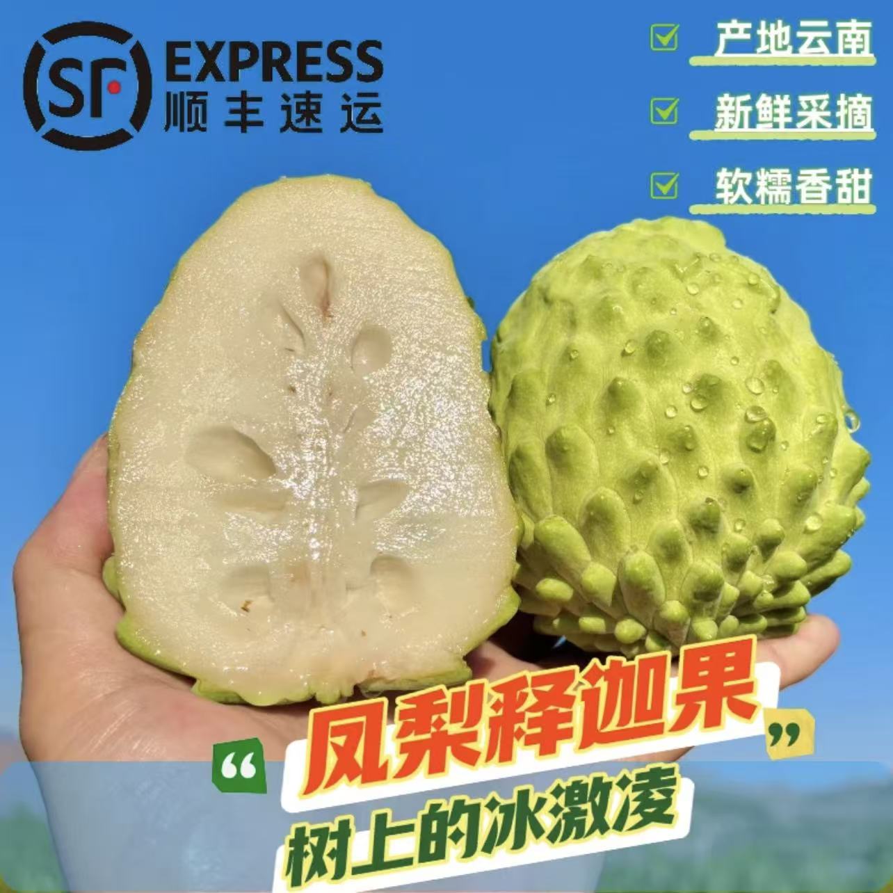 （顺丰快递）云南冬季凤梨释迦果2斤3斤5斤催熟放软食用