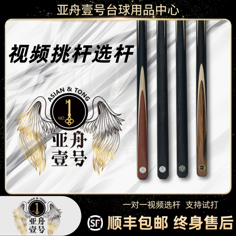 视频挑选台球杆（未联系客服勿拍）