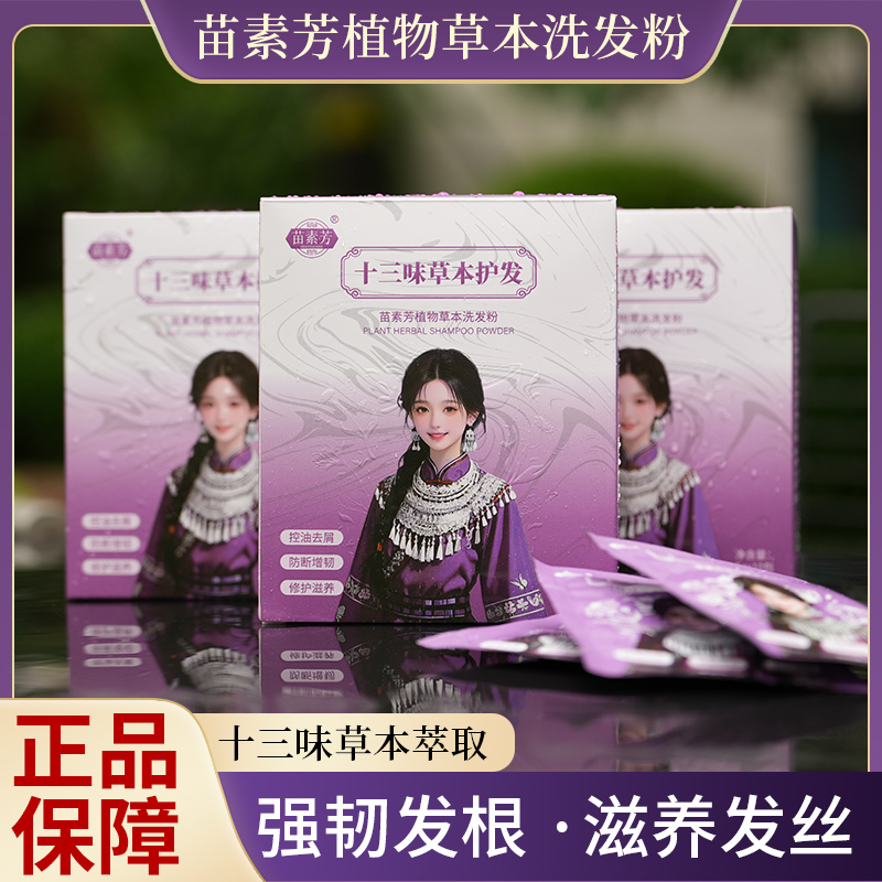 湘西十三味中草柔顺洗发粉养发代替洗发水去屑防断控油