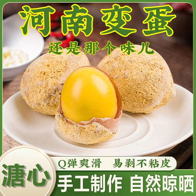 AA【劲爆价】糖心变蛋河南特产变蛋各个糖心流油每个鸡蛋都在50克