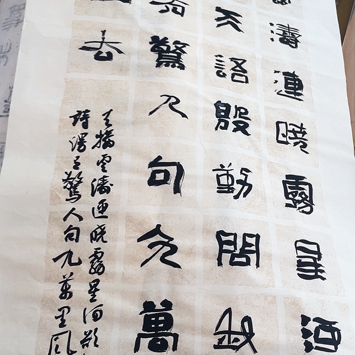 书法马**雨天接云涛连晓雾