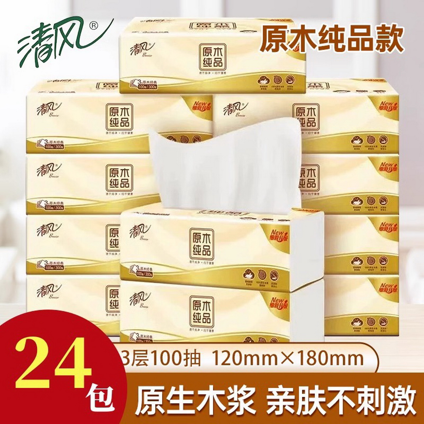 清风原木纸巾卫生纸实惠抽纸卫生餐巾纸纸抽纸巾小包大包大号好物
