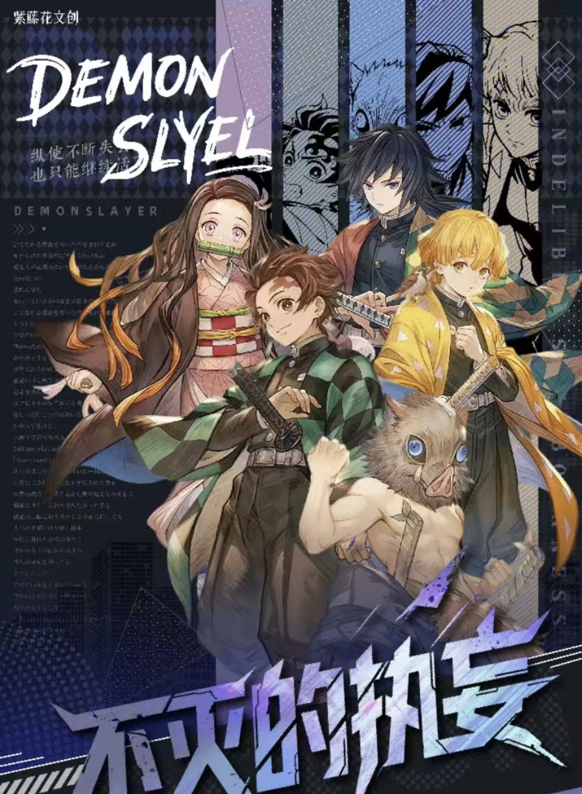 【紫藤花文创鬼灭之刃小易代拆】二创动漫系列高清工艺色纸潮玩盲盒