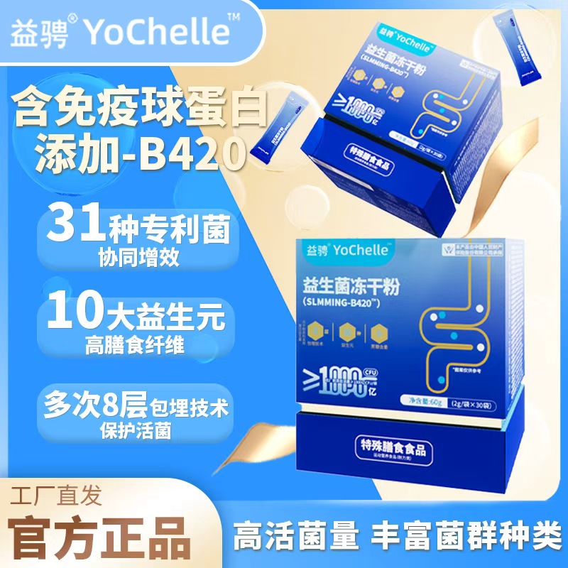 益骋全新升级免疫球蛋白益生菌冻干粉双岐杆菌