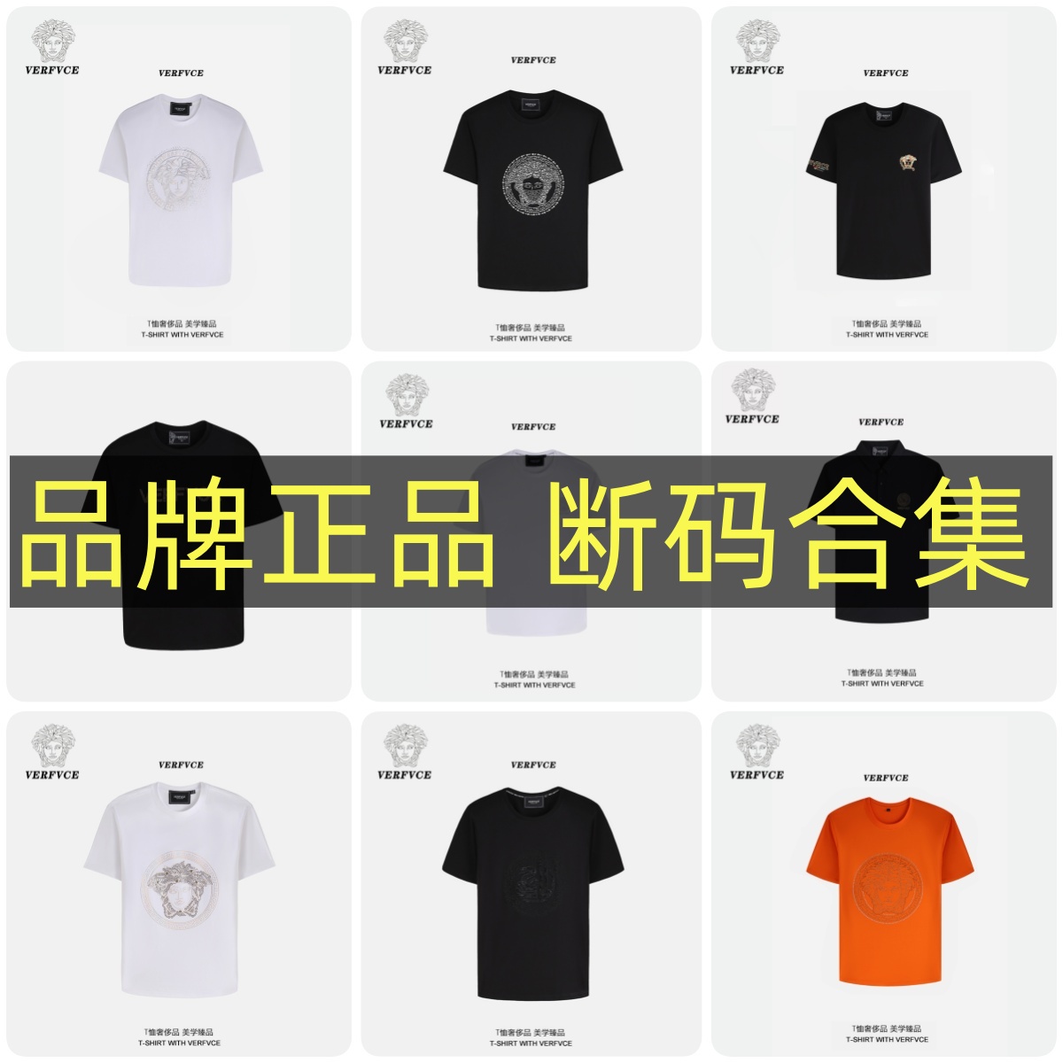 VERFVCE断码男士T恤合集1