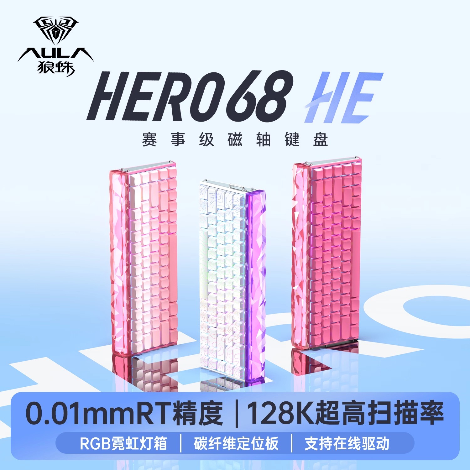 狼蛛Hero68he磁轴键盘电竞游戏推荐FPS打瓦通用有线高性能RT灯箱