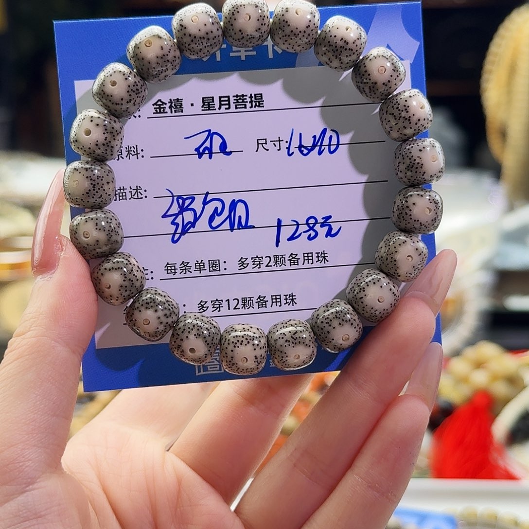 手串星月菩提星月菩提
