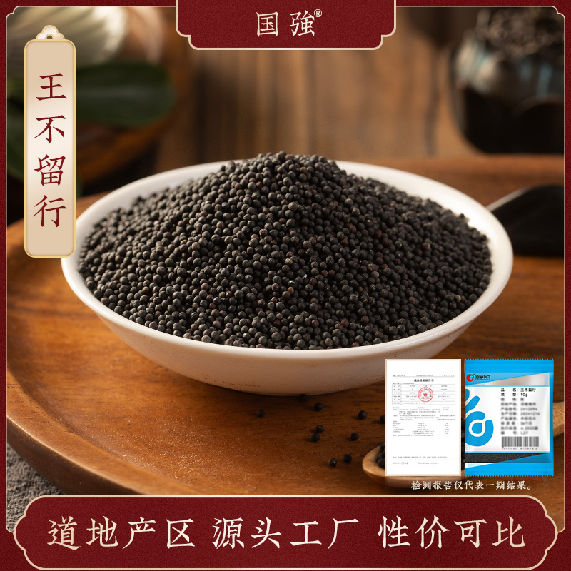 国强王不留行 独立包装