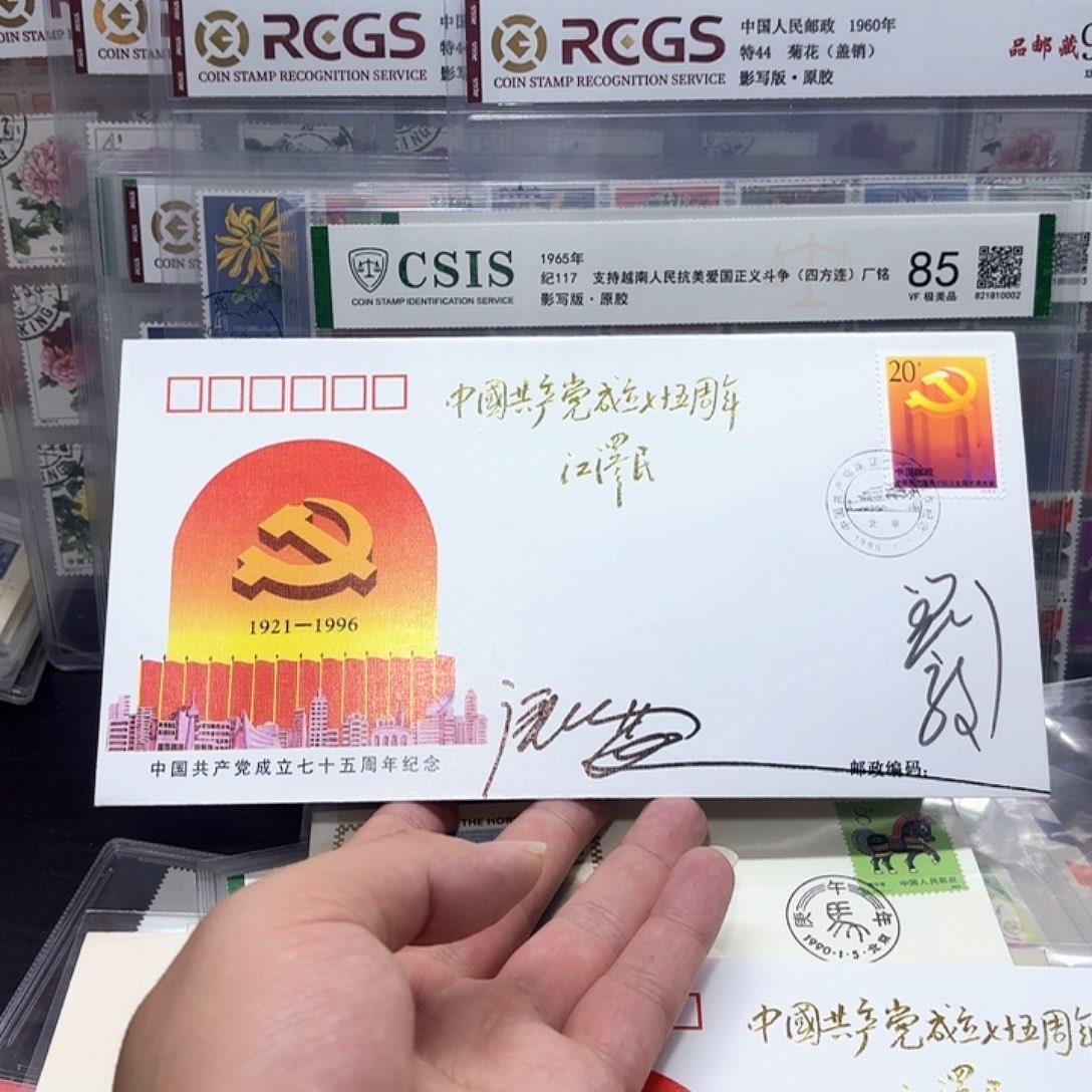 1992-13套票纪念封签名封一个