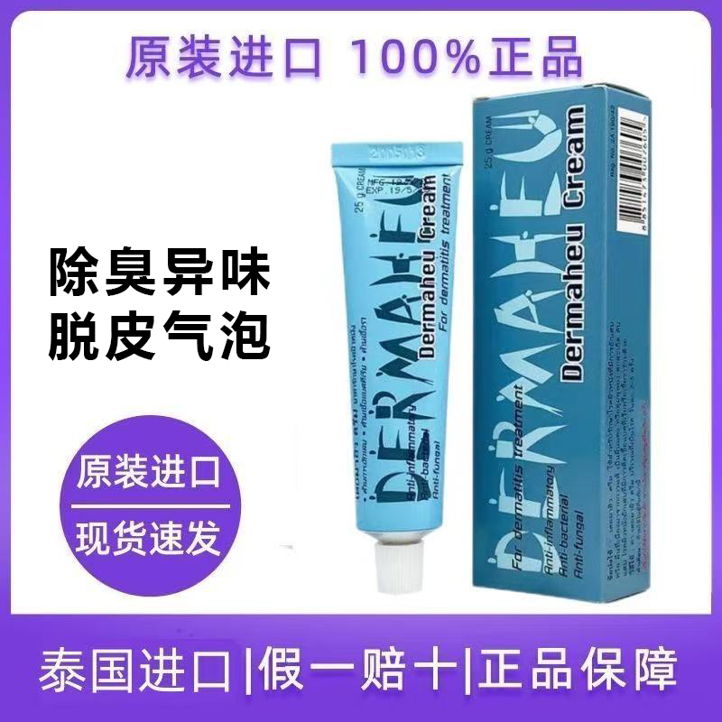泰国正品杜马秀脚膏原装足部正品保证护足霜脚部护理膏