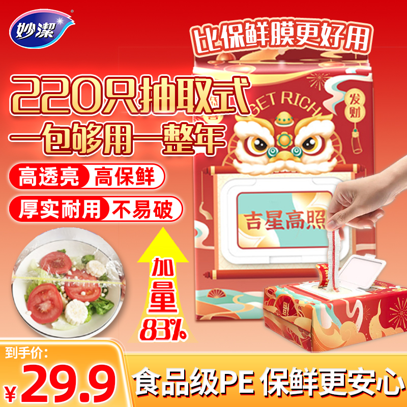 【展会专属】妙洁抽取式一次性保鲜膜套食品罩透明透亮松紧口商品图