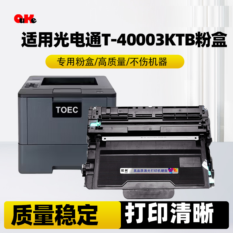 适用光电通T-40003KTB粉盒OEP400DN OEP4010 4015DN MP4020碳粉盒
