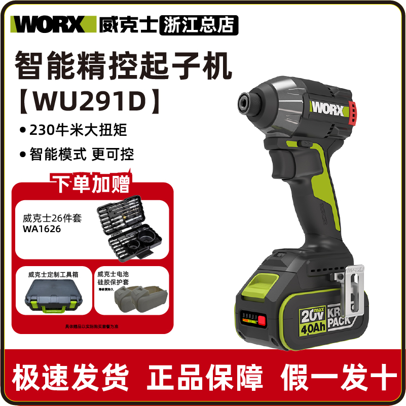 威克士WU291D大功率无刷冲击起子机充电式锂电手电钻专业电动工具