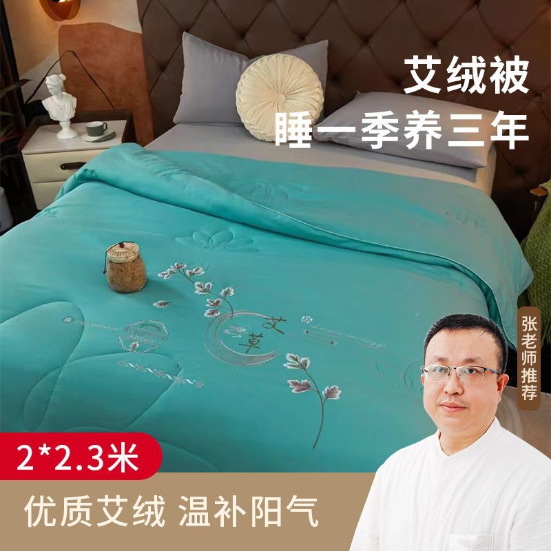 艾绒被子养生艾草纯艾绒抗菌儿童老人女成人理疗夏凉被冬被四季被