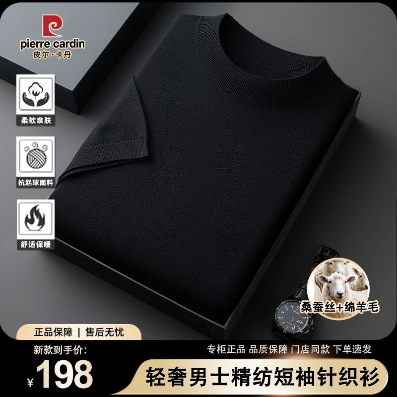 【皮尔卡丹】优质桑蚕丝绵羊毛短袖男士纯色圆领柔软亲肤休闲高档