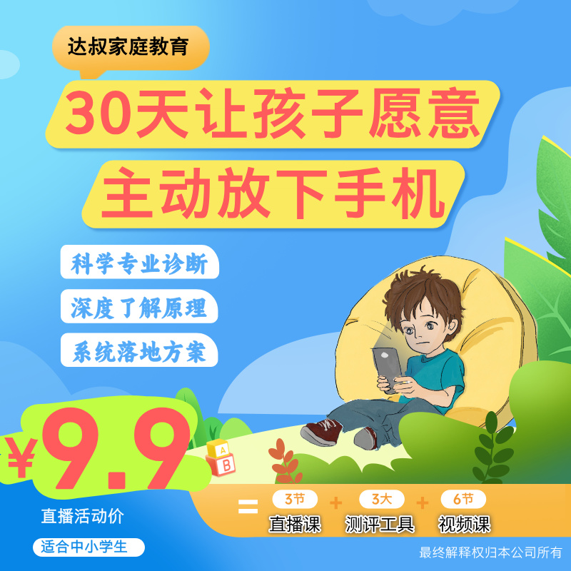 家庭教育家庭关系学习提升