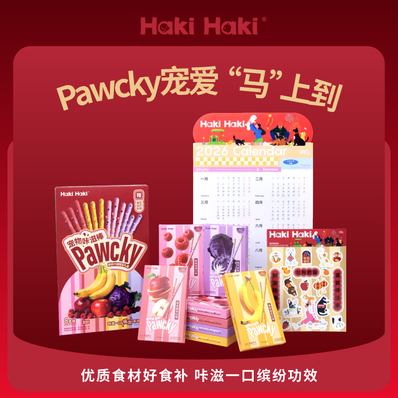 HakiHaki缤纷咔滋棒新春礼盒宠物零食百奇冻干猫狗通用磨牙棒