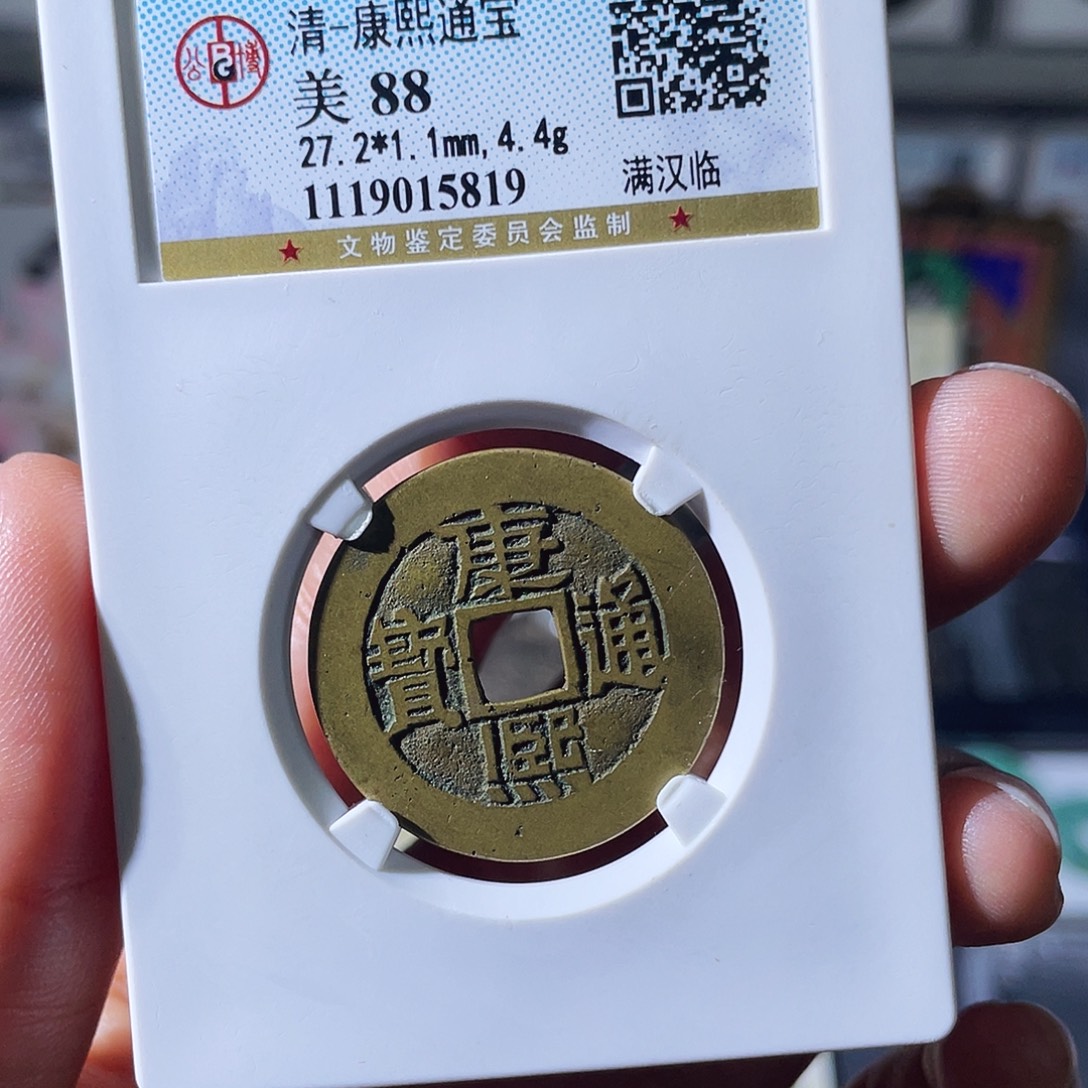 铜小瑶，精品传世康熙临，评级码5819