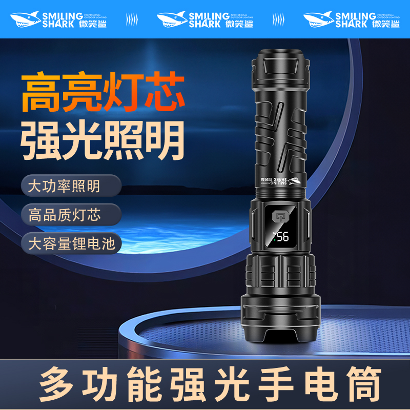 微笑鲨多功能户外照明手电筒可充电带数显长续航大容量户外手电