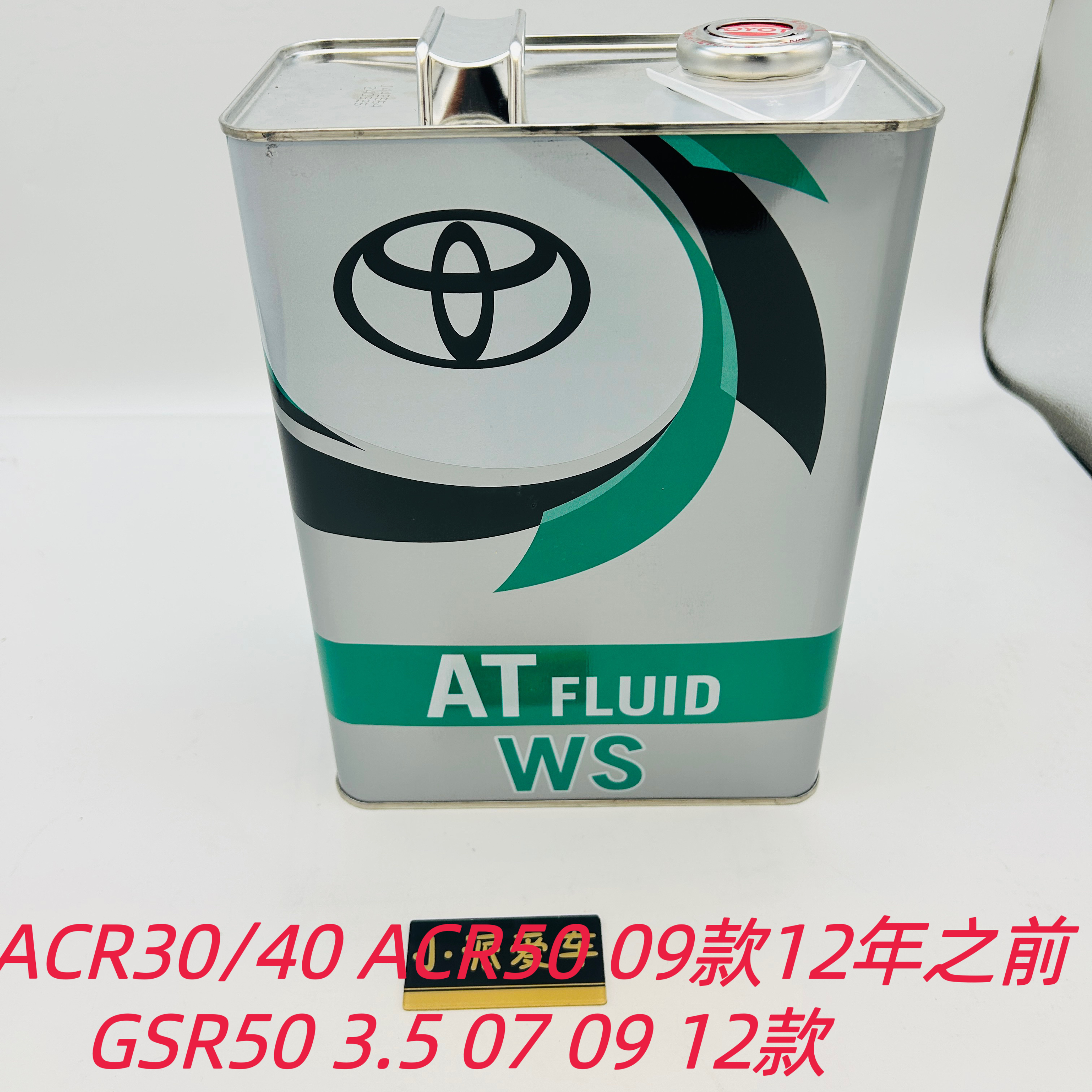 适用普瑞维亚大霸王AT变速箱润滑