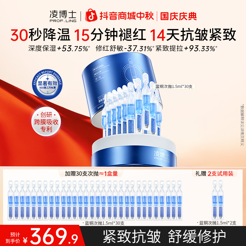 【中秋节】凌博士次抛精华液玻尿酸抗皱舒缓紧致保湿补水润涂抹Z7