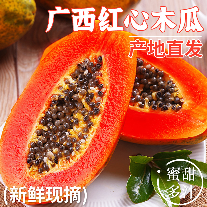 正宗广西牛奶红心木瓜新鲜当季冰糖心甜学生孕妇水果细腻软糯维C