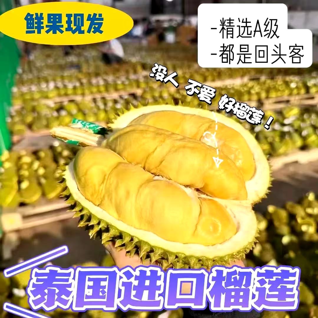 顺丰包邮泰国原箱进口金枕榴莲新鲜水果软糯香甜zz