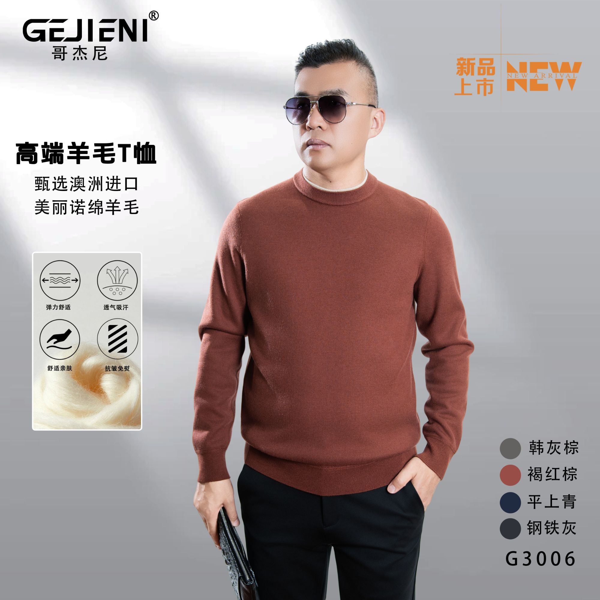 【精纺绵羊毛】哥杰尼秋季新款高级感针织舒适亲肤男装长袖T恤G3006