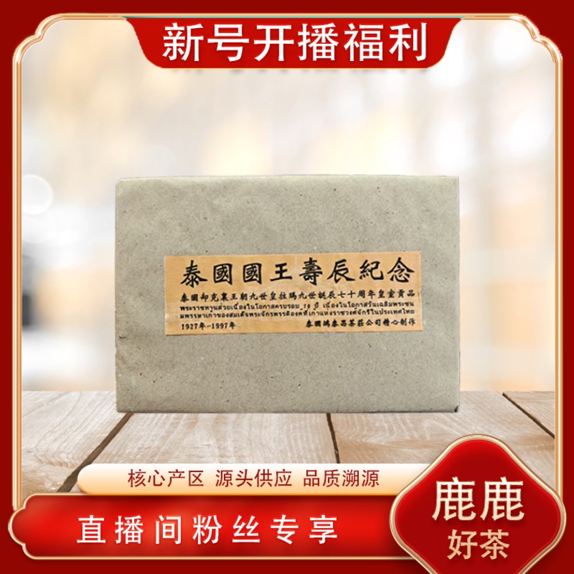 泰国国王寿辰纪念生茶砖  名山古树 蜜韵香回甘 普洱源头150g/砖