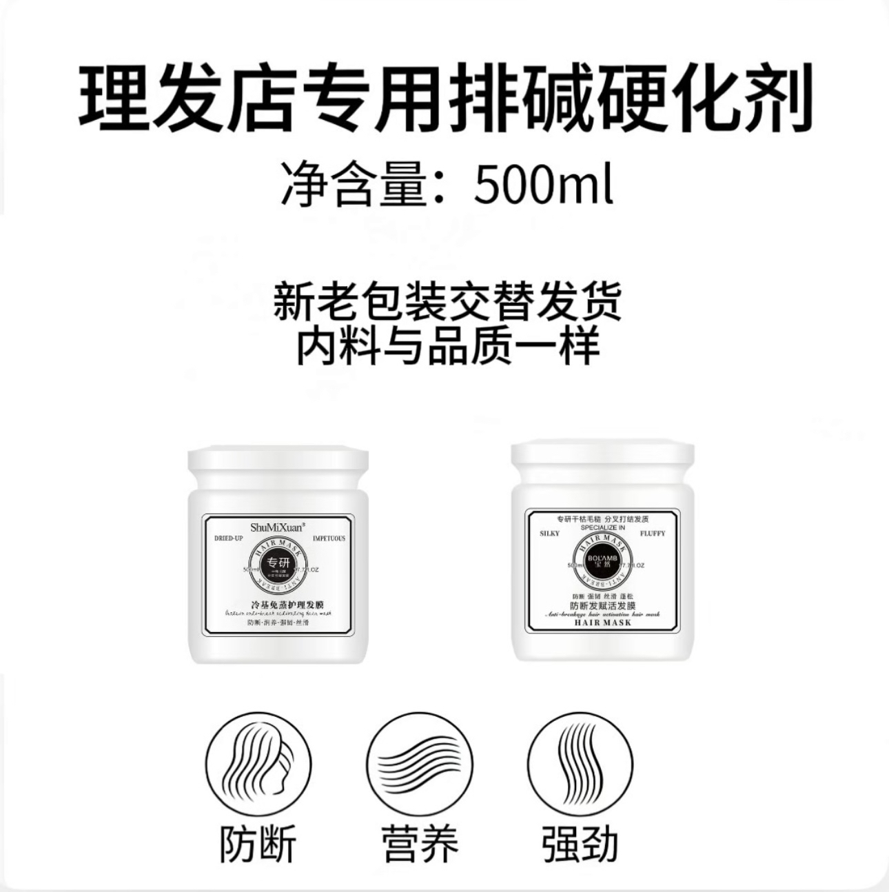 排碱硬化理发店专用护理顺滑坚韧高级干枯毛燥专研修护