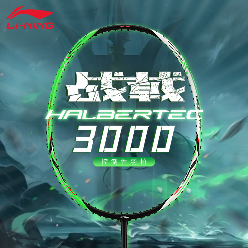 李宁羽毛球拍2025新款战戟3000全碳素纤维超轻攻守兼备新手单拍