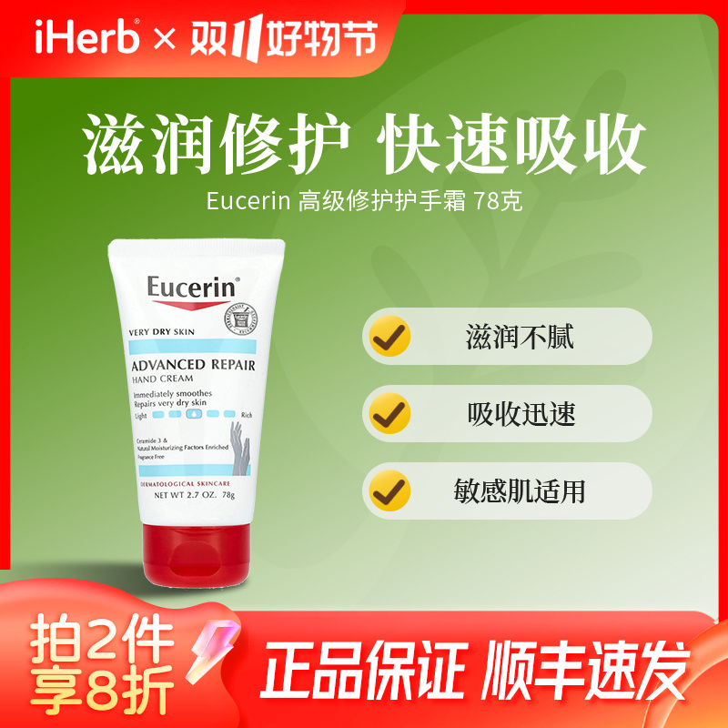 Eucerin高级修护护手霜78克 滋润不腻吸收迅速敏感肌适用