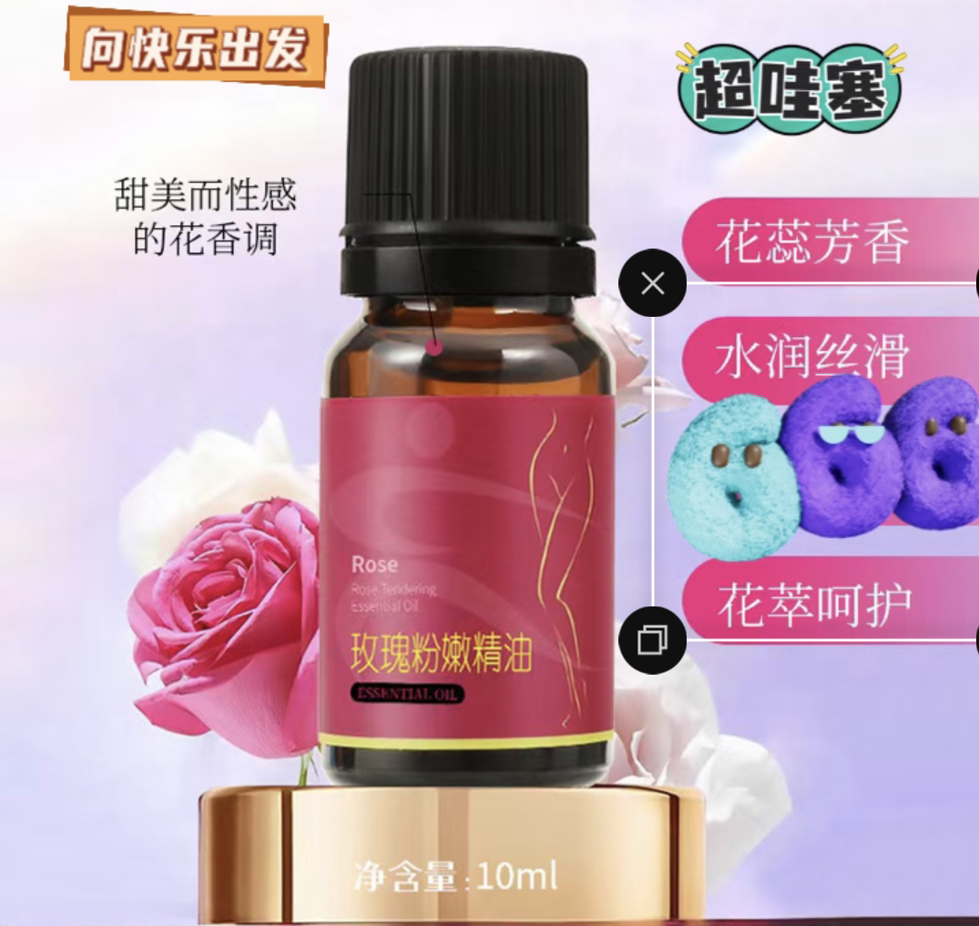 09花园粉嫩丝滑护理按摩精油 多重萃取精油滋润私房粉嫩护理精油 