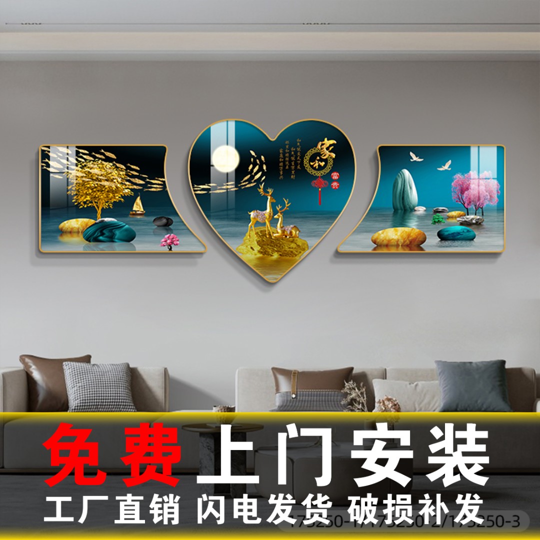 包安装客厅装饰画现代简约新款创意心形三联画高档沙发背景墙挂画