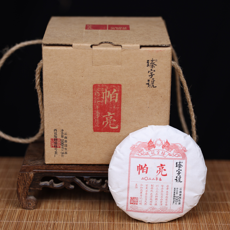 臻字号2022年帕亮春生茶100gx5饼/桶