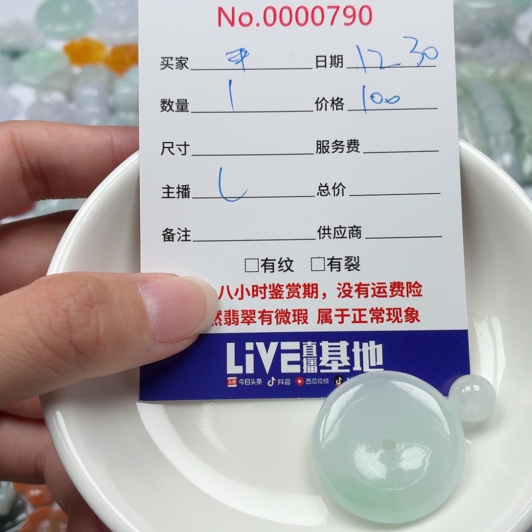 亮***平翡翠散珠6669686867