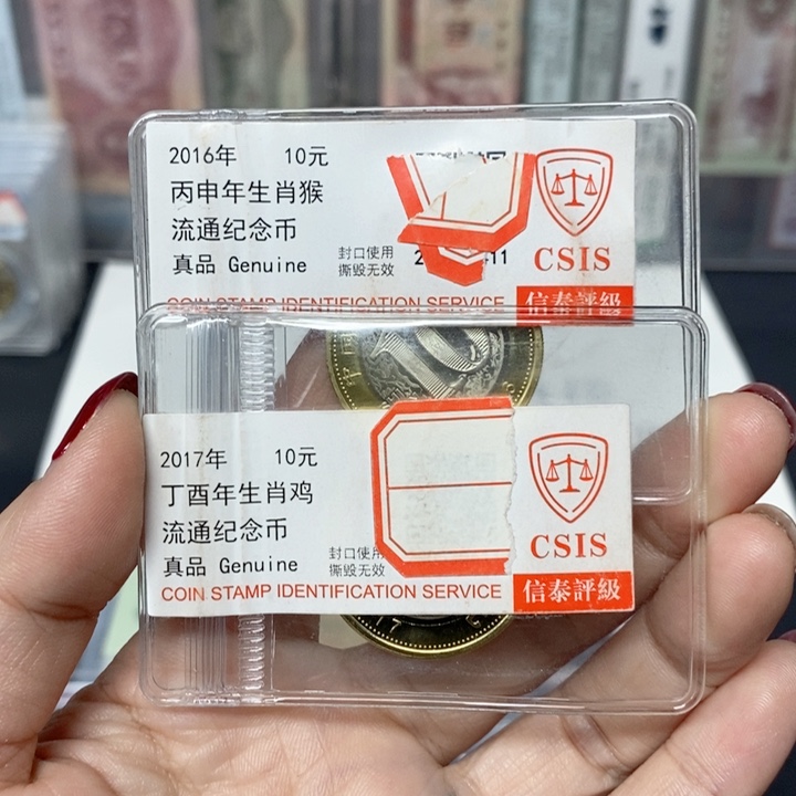 其他普通金属生肖猴➕生肖鸡纪念币信泰评级➕海宝