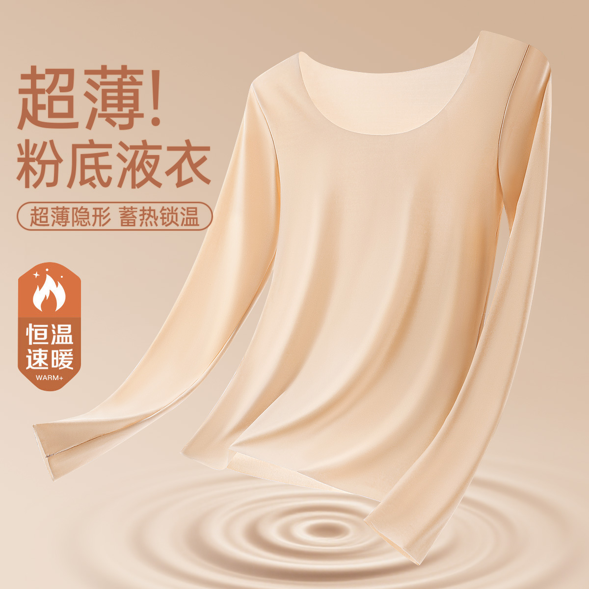 润微蚕丝蛋白隐形肌底衣女细腻丝滑显瘦不臃肿保暖裸感打底衣