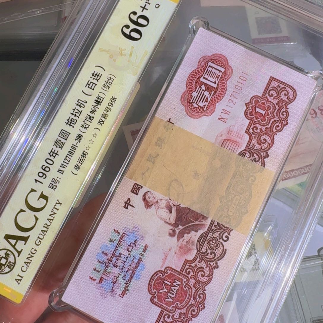 拖拉机关门冠百连号96小桃红，幸运树以图为准