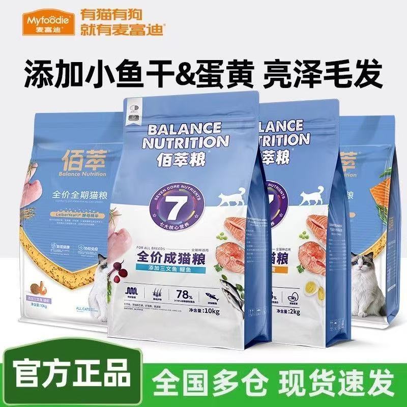麦富迪佰萃猫粮金标10kg全价磷虾鳀鱼成幼猫通用型营养流浪猫家猫