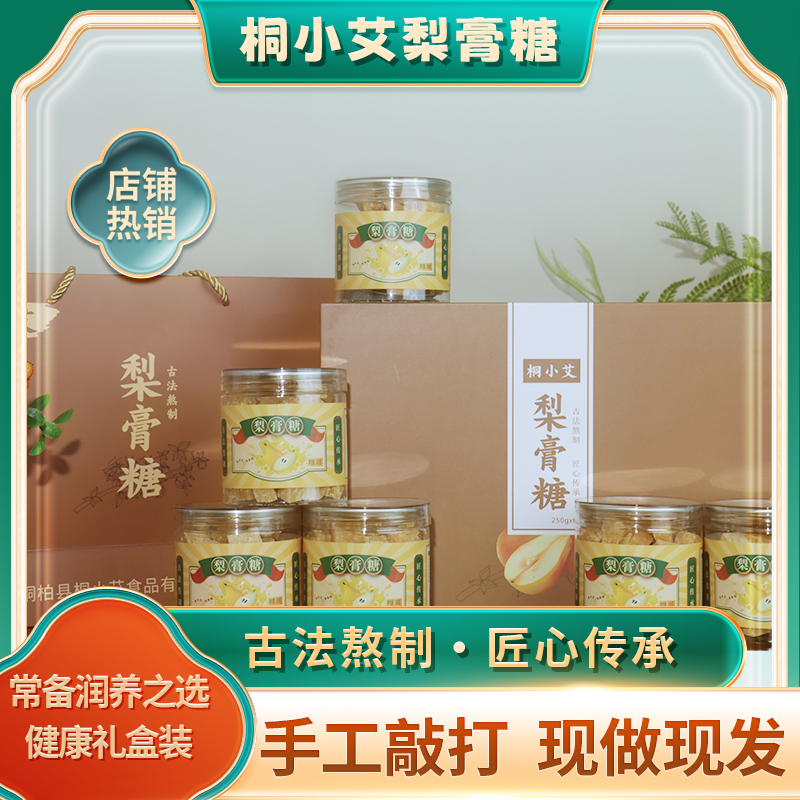 百草糖梨膏礼盒装正宗手工艺熬制梨膏润喉糖节日送礼盒百草梨膏糖