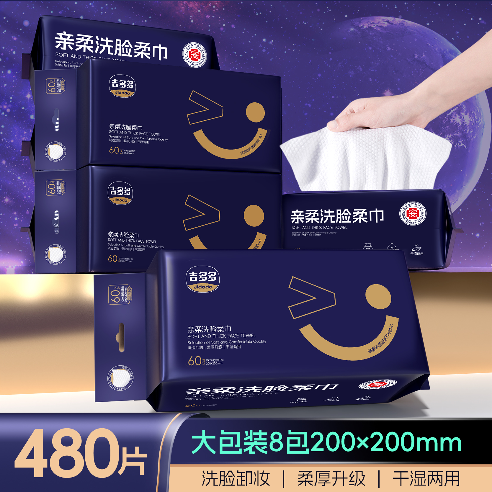 吉多多洗脸柔巾柔厚洗脸巾便携柔软卸妆加厚家用洗脸巾大包抽拉式