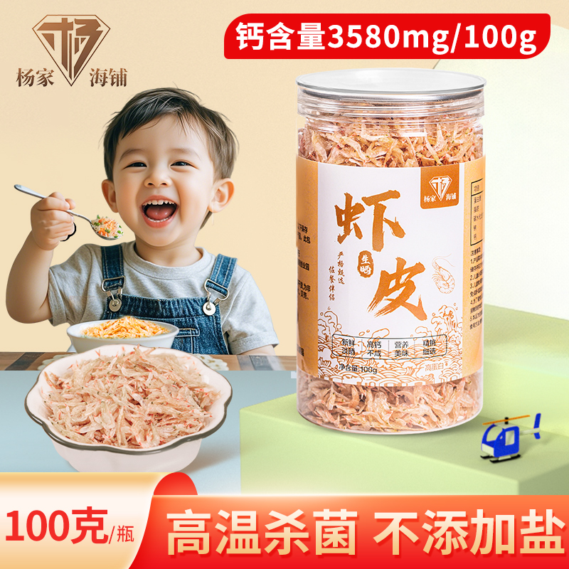 杨家海铺高钙虾皮 新鲜干净宝宝爱吃 老少皆宜 虾皮100克/瓶 正品