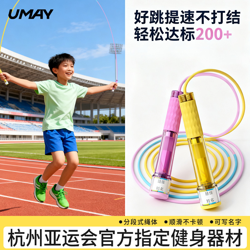 跳绳小学专用学生考试一年级双轴承开学中考专用竞速跳绳儿童